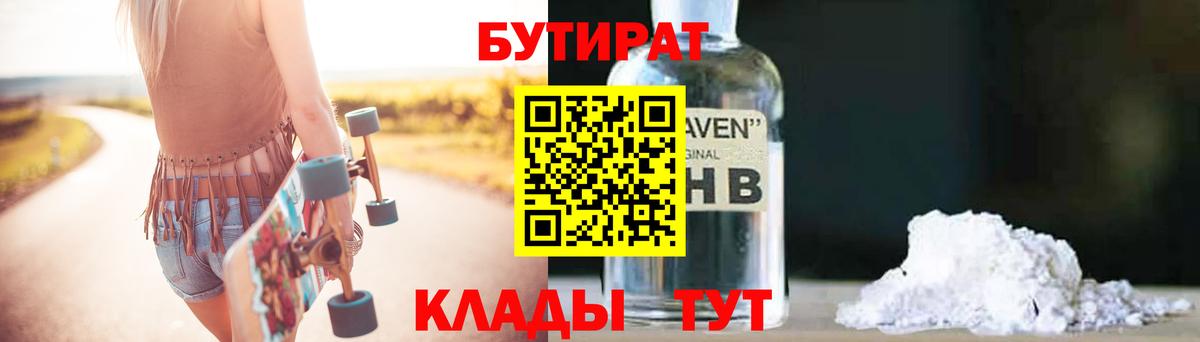 БУТИРАТ буратино Михайловка