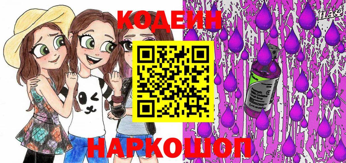 где можно купить   Кодеин напиток Lean (лин)  Кодеин напиток Lean (лин)  Вход с VPN  Михайловка 