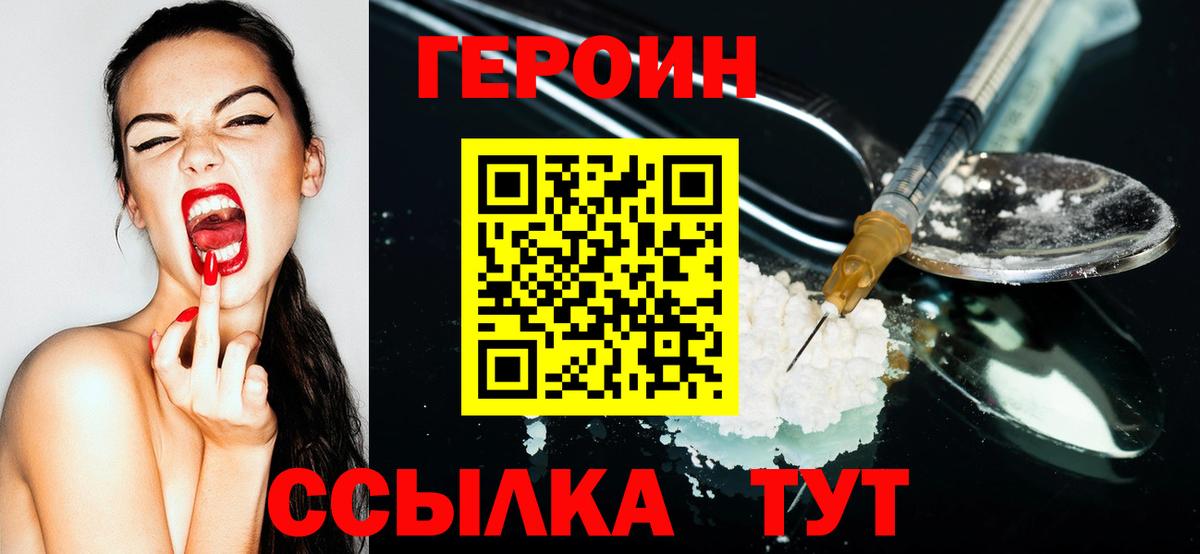 ГЕРОИН Heroin  Вход с VPN  Михайловка 