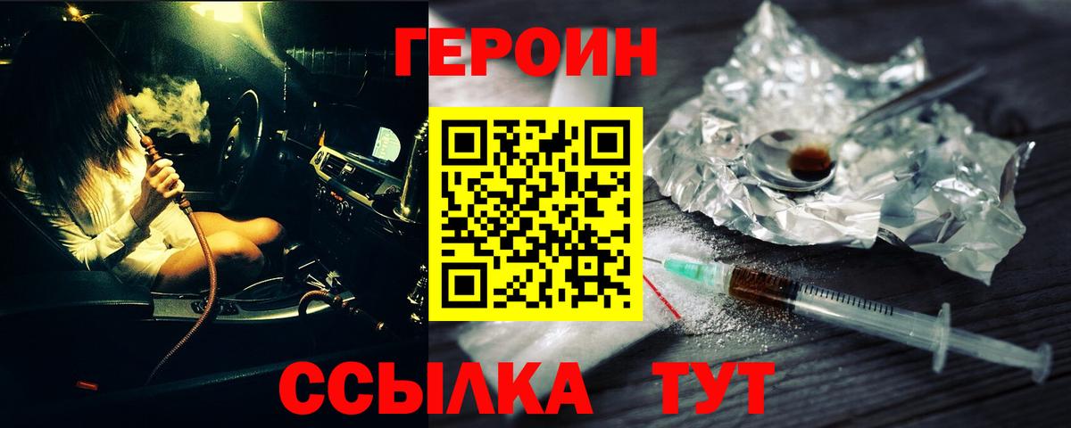 Героин Heroin Михайловка