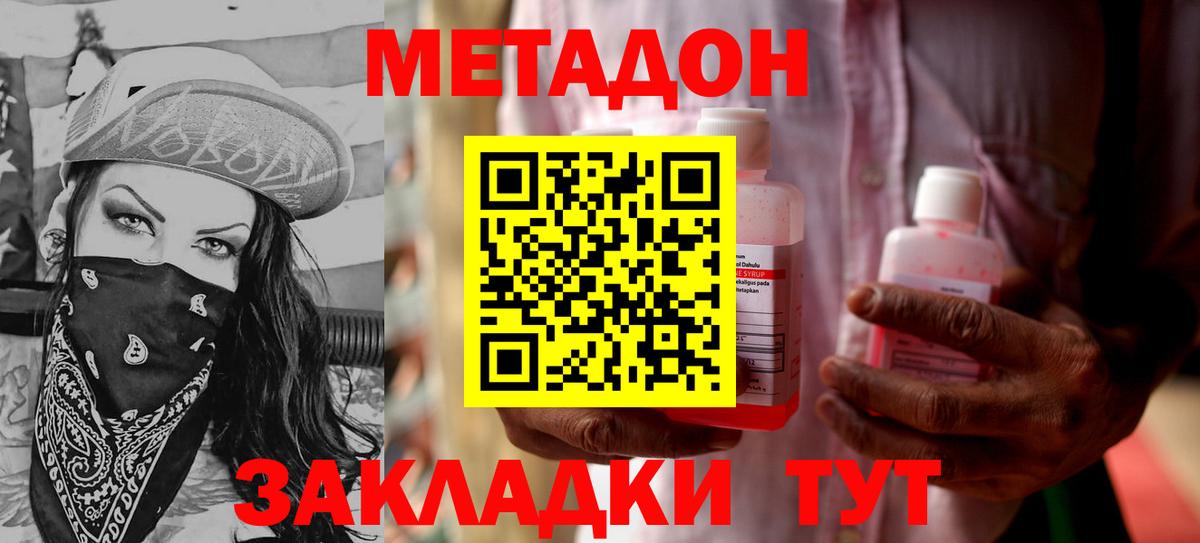 Метадон VHQ  Вход с VPN  Метадон methadone  Михайловка 
